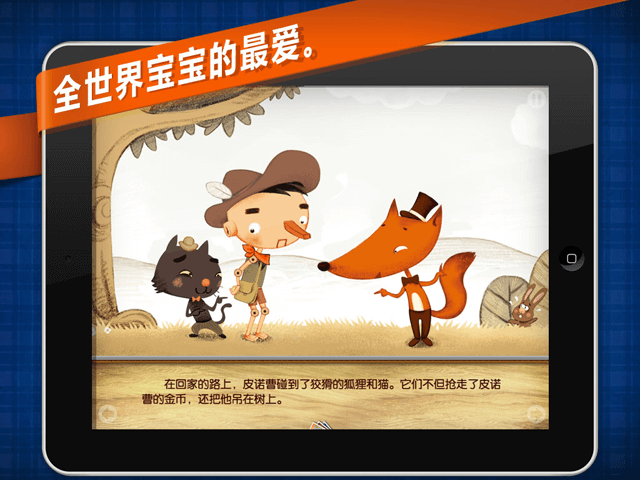 经典童话绘本木偶奇遇记