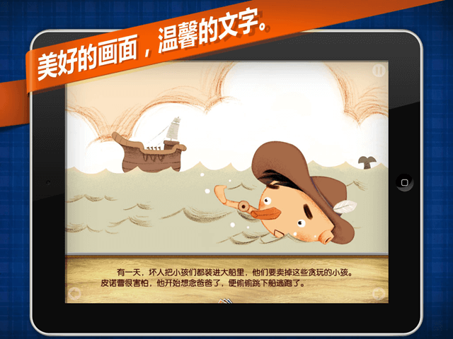 经典童话绘本木偶奇遇记