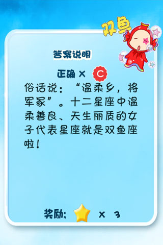 星座答人