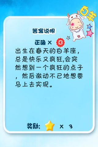 星座答人