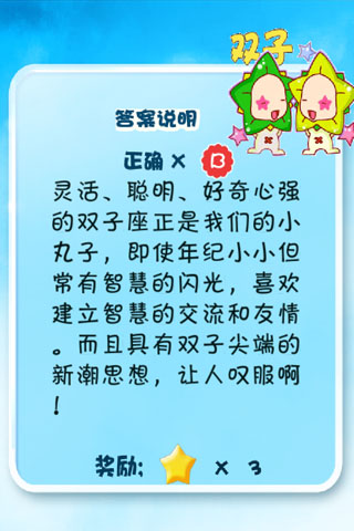 星座答人