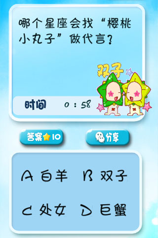 星座答人