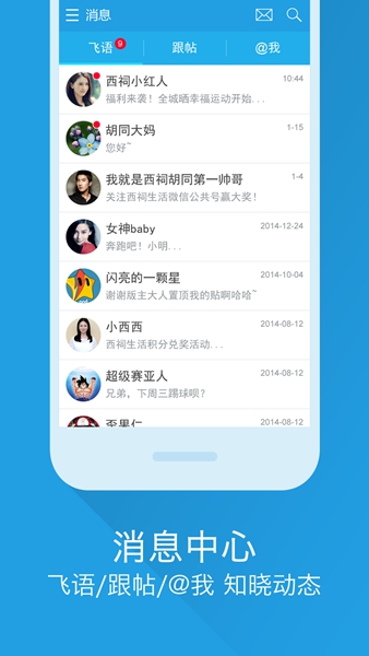 西祠胡同app
