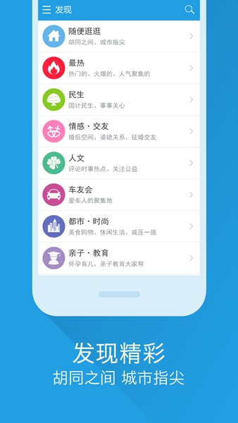 西祠胡同app
