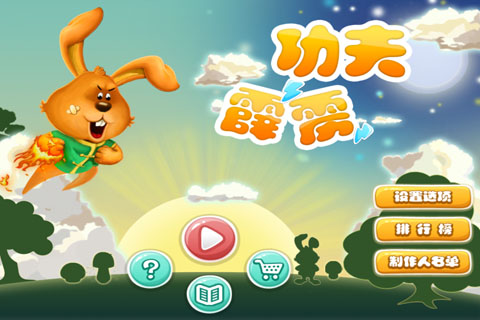 功夫霹雳