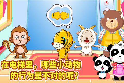 宝宝出行安全-宝宝巴士