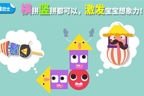 形状变变变-宝宝巴士