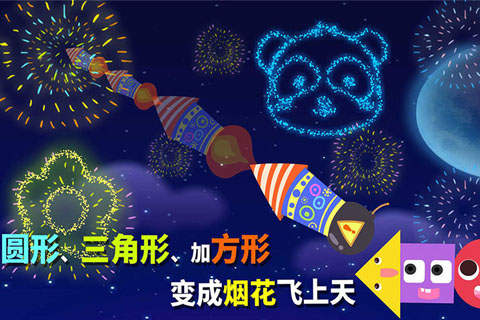 形状变变变-宝宝巴士