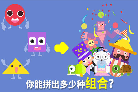 形状变变变-宝宝巴士