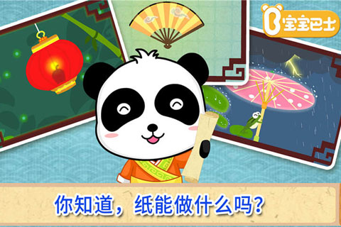 造纸术-宝宝巴士