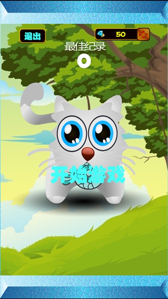 疯狂躲避猫