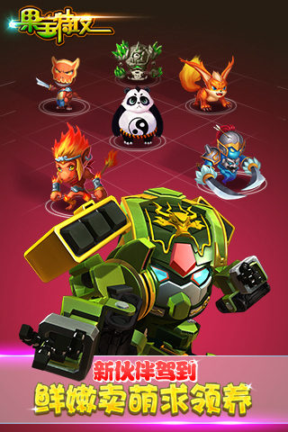 果宝特攻3动画手游