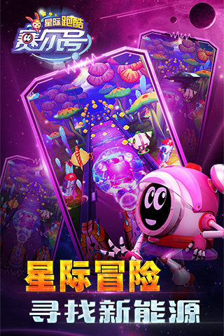 赛尔号跑酷游戏