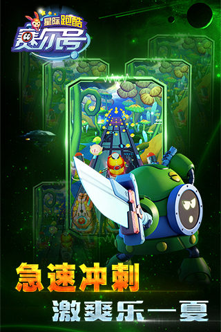 赛尔号跑酷游戏
