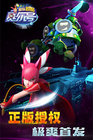 赛尔号跑酷游戏