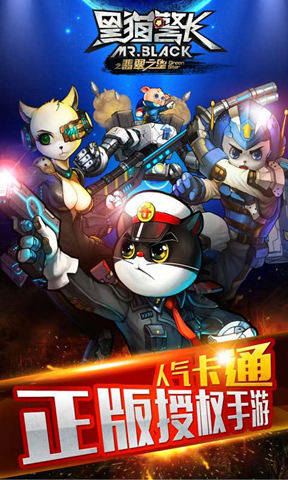 黑猫警长动画手游
