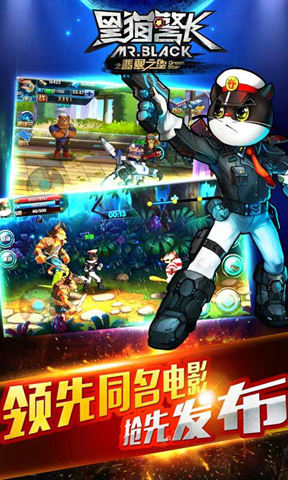 黑猫警长动画手游