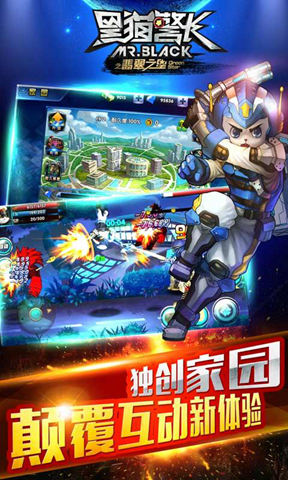 黑猫警长动画手游