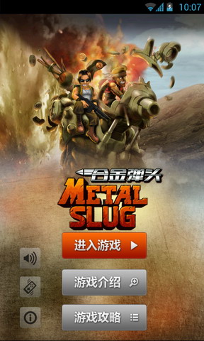 合金弹头：Metal Slug