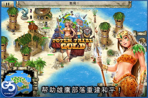 图腾部落黄金版 完整版(含数据包)：Totem Tribe Gold