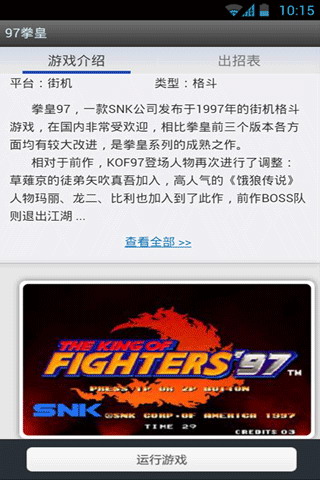 拳皇97：kof97