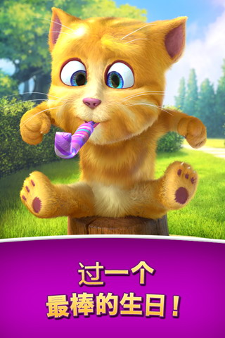 金杰的生日:Ginger\\\'s Birthday