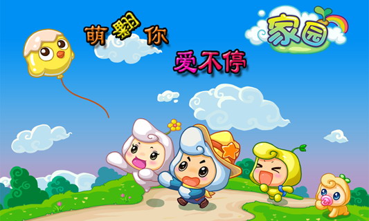 家园