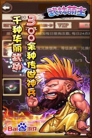 武林萌主