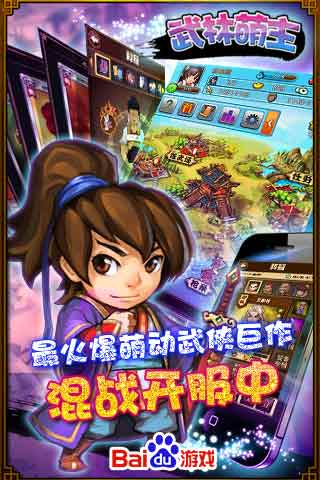 武林萌主