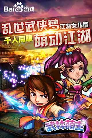 武林萌主