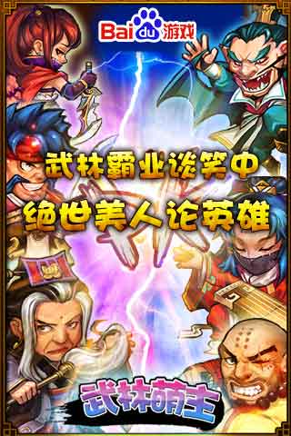 武林萌主