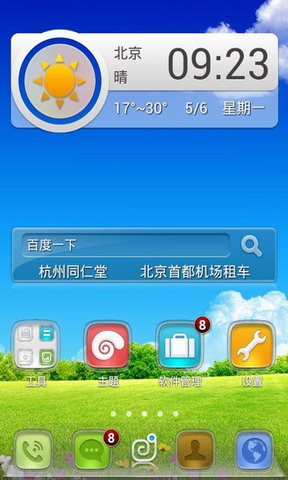 E桌面
