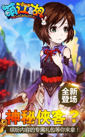 萌江湖