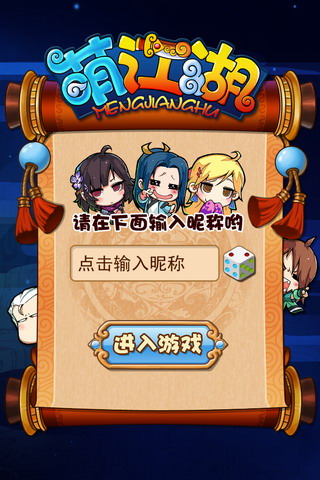 萌江湖