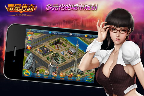 富豪传奇