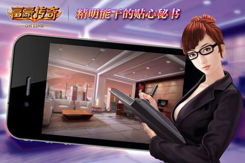 富豪传奇