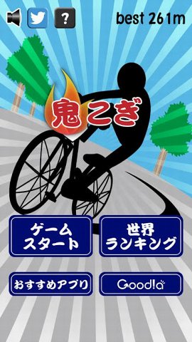 鬼蹬车:鬼こぎ