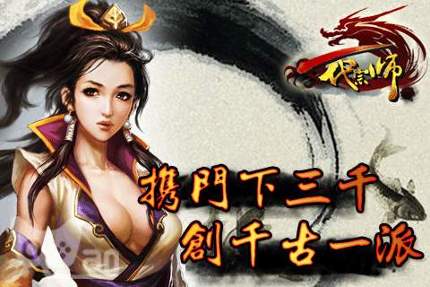 一代宗师安卓版