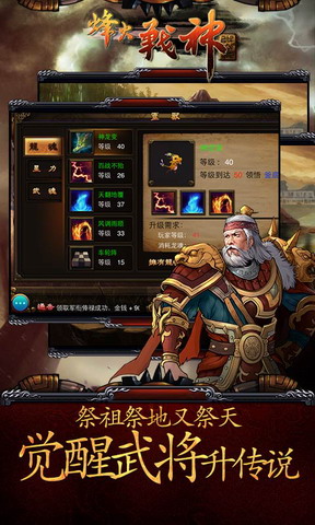 烽火战神