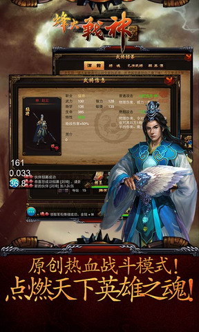 烽火战神
