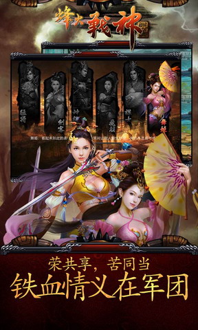 烽火战神