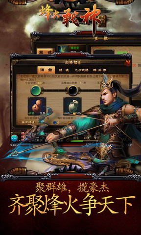 烽火战神