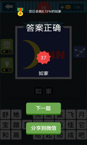 疯狂猜图