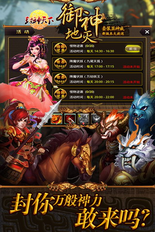 封神天下