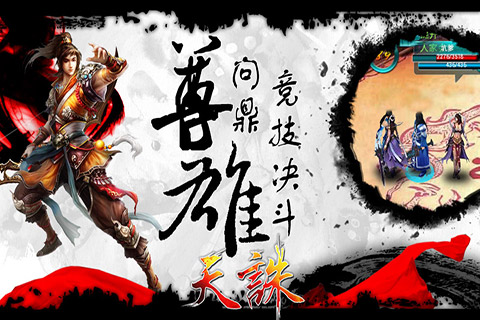 天诛OL