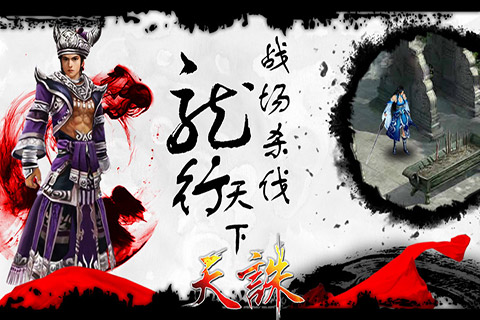 天诛OL