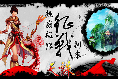 天诛OL