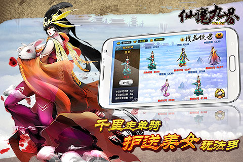 仙魔九界OL