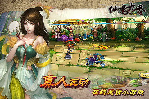 仙魔九界OL
