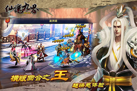 仙魔九界OL